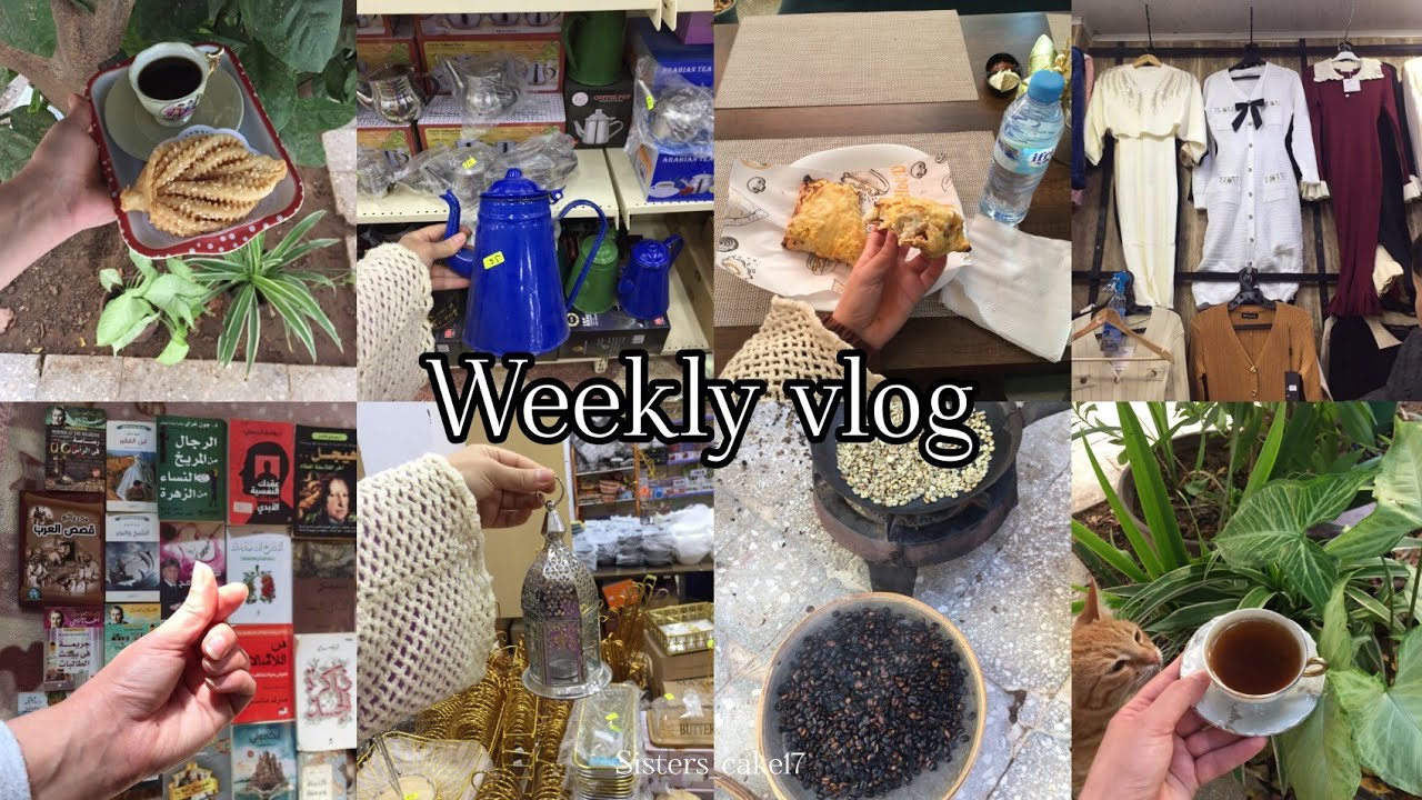 #vlog جولة في محلات الأواني الفنتج🫖🍽🍸، روتينات يومية بسيطة🪄☕🍰، تسوق 🛍👡، تنظيم كتبي📚🎀🪴🌿