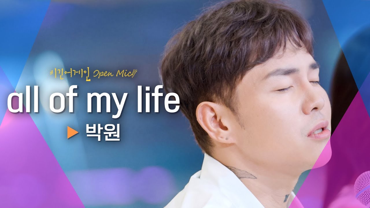 감정 이입이 될 수밖에 없는 박원(PARK WON)의♬ 'all of my life'｜비긴어게인 오픈마이크