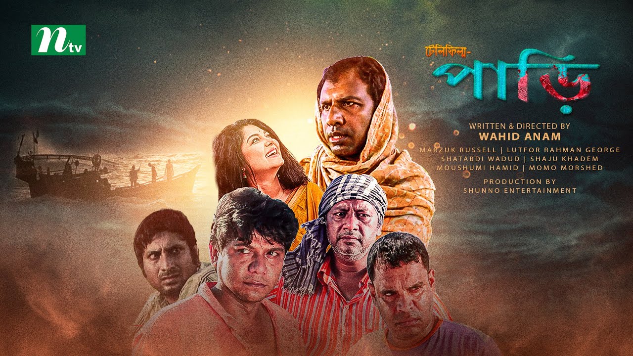 Pari (পাড়ি) | Marzuk Russell | Moushumi Hamid | Wahid Anam | New Telefilm 2025