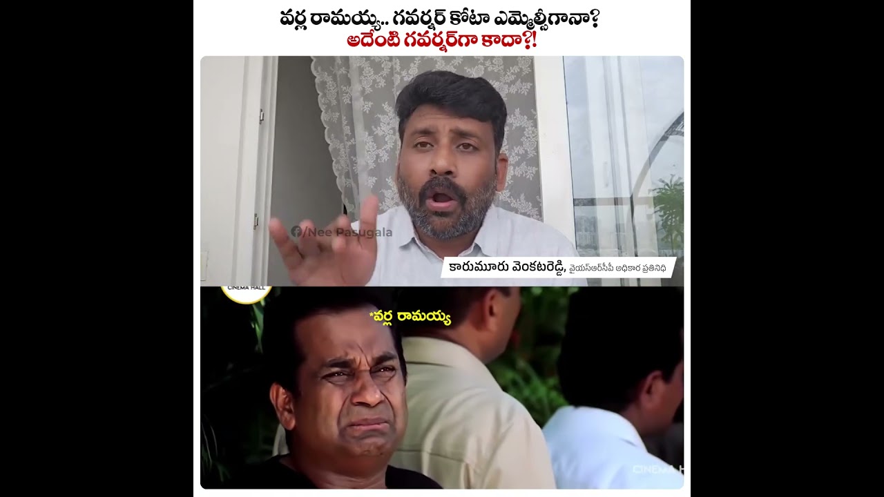 Varla Ramaiah as a Governor quota MLC candidate instead of Governor?? #AndhraNews #govtfailure #cbn
