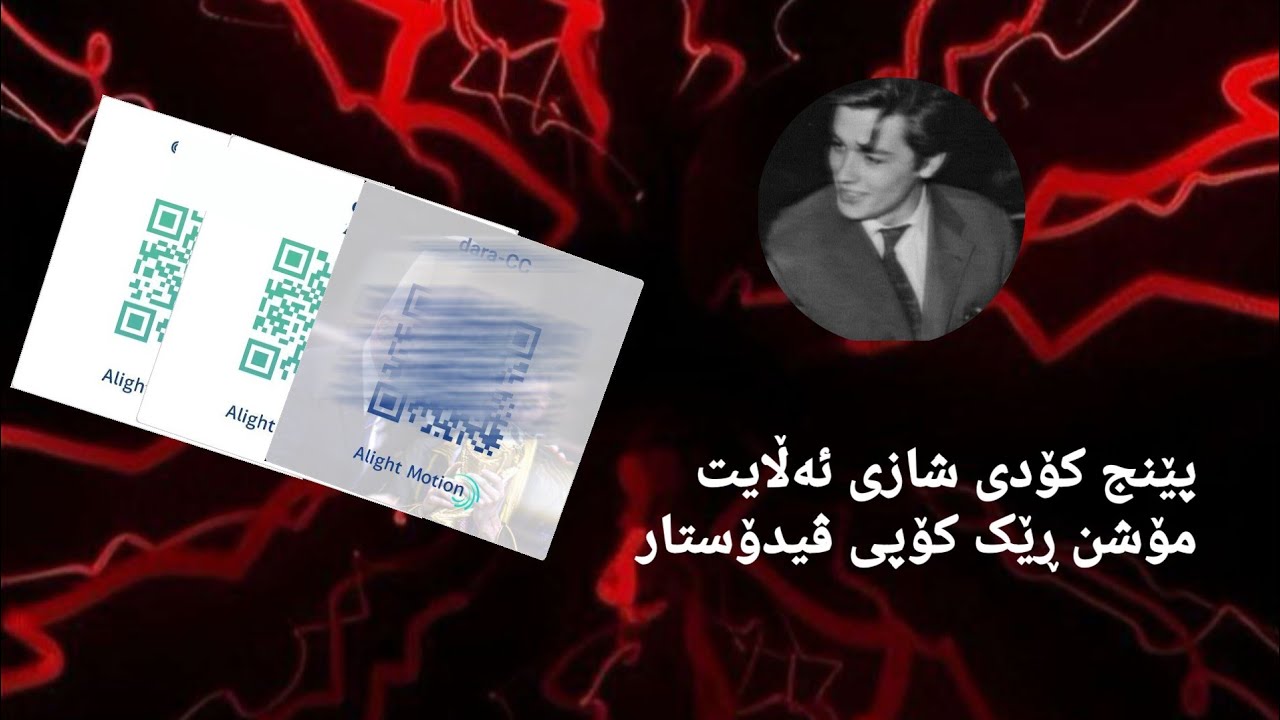 پێنج کۆدی شازی ئەڵایت مۆشن شتی نەبینراو
