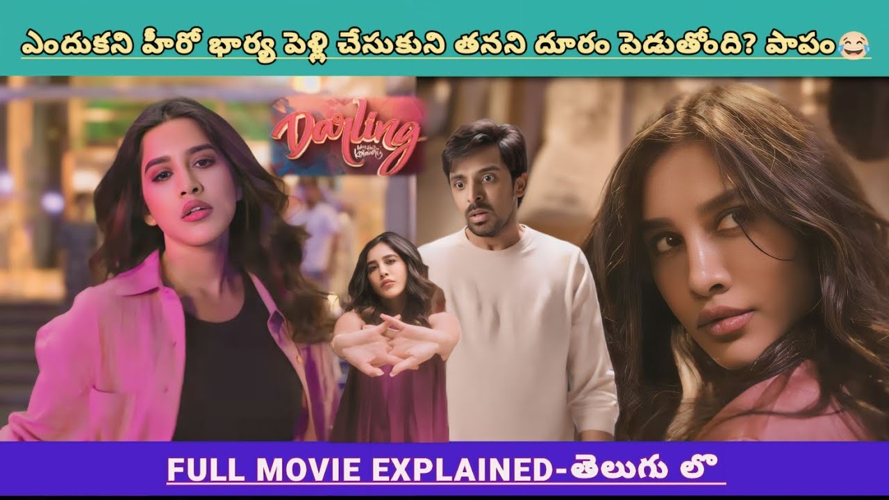 హీరోయిన్ ఎందుకని హీరోని పెళ్లిచేసుకుని ఇలా చేస్తోంది? పాపం మాష్టారు😂! Movies Explained Videos Telugu