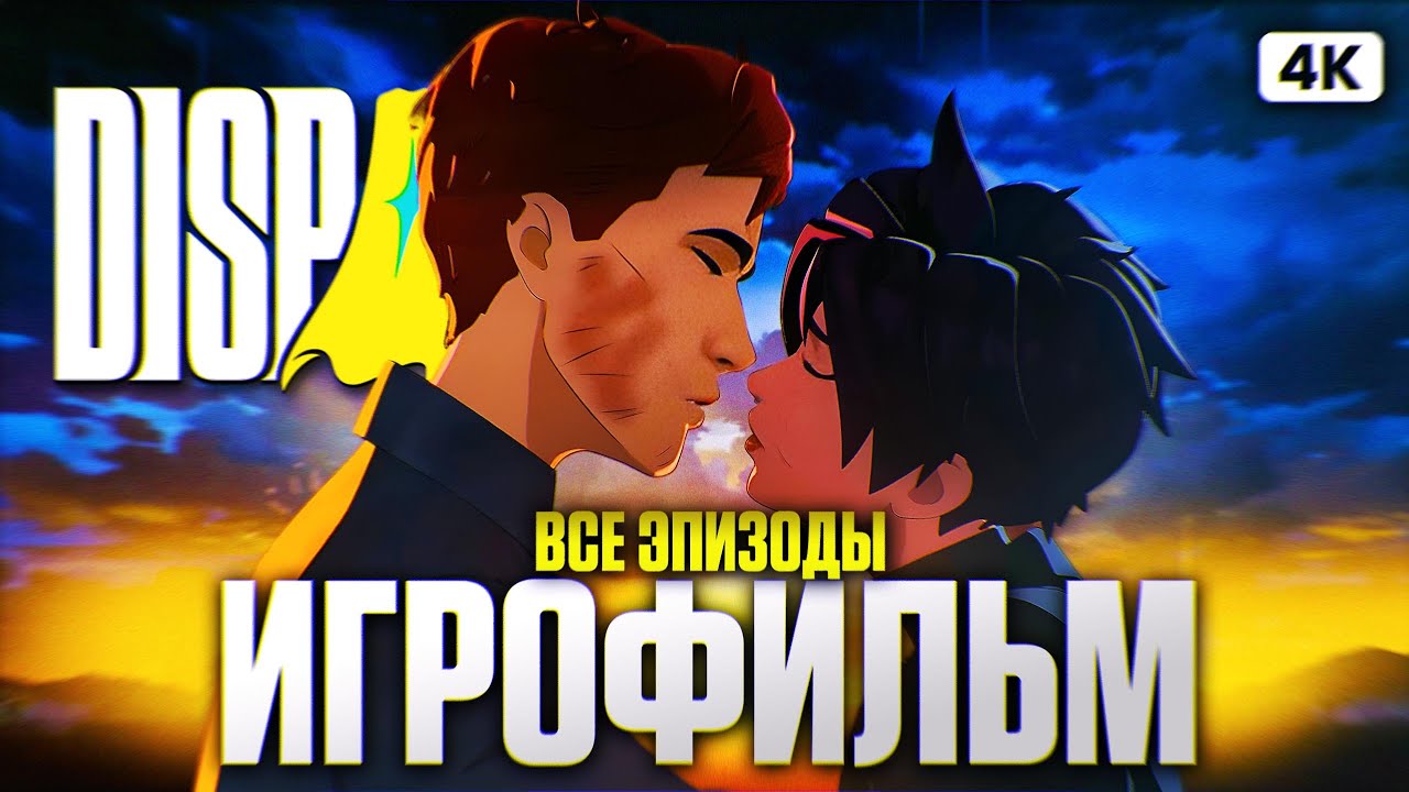 DISPATCH ИГРОФИЛЬМ Прохождение на Русском Без Комментариев [4K PC] | ФИЛЬМ Диспатч Все Эпизоды