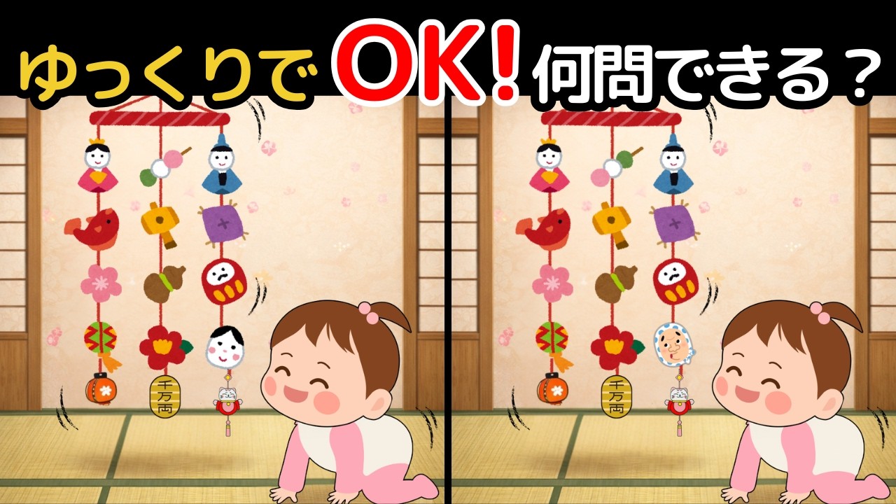【間違い探しクイズ】３つの間違いを見つけよう⁉️