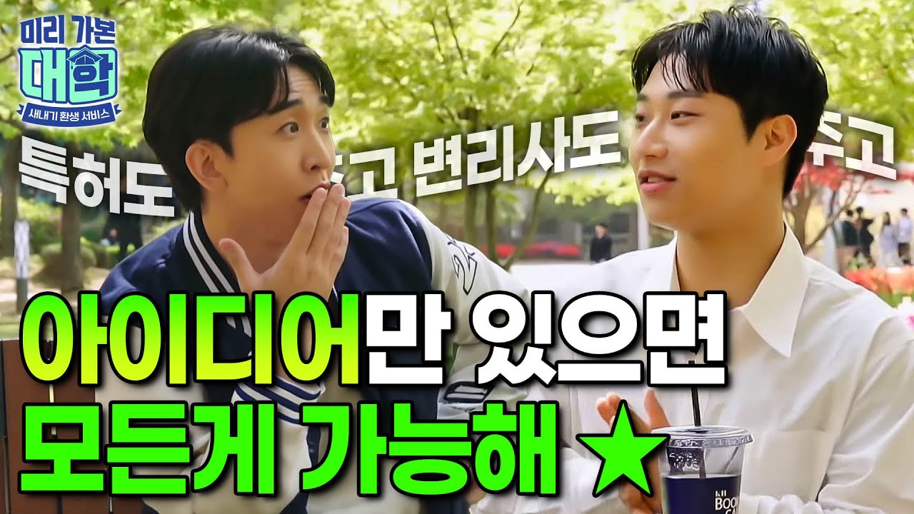 【미리 가본 대학】 아이디어만 있으면 모든게 가능해!ㅣ국립금오공과대학교ㅣ#천재이승국 #미리가본대학 #금오공과대학