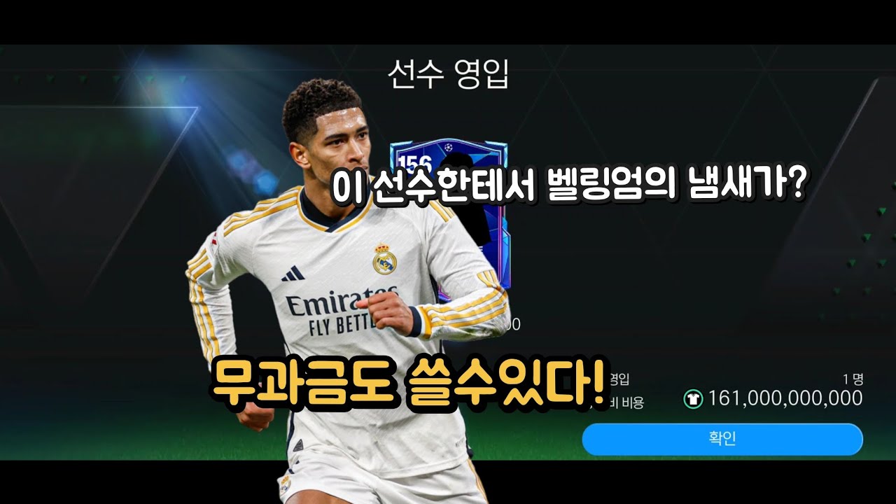 본캐에 함식이 버리고 가성비 링엄이 영입!|FC모바일 브란트리뷰