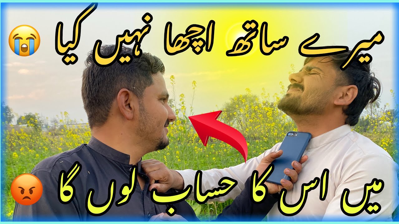 Mery sath Acha nahin kia 😡😡