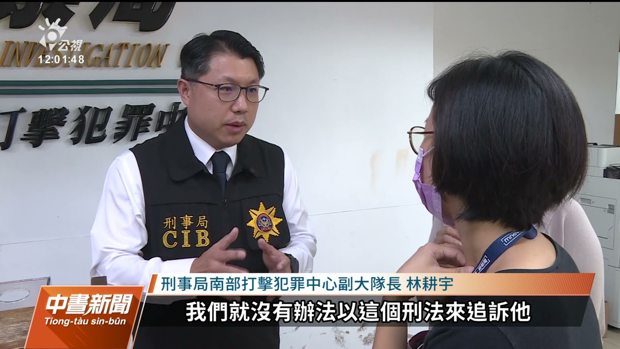 警偵破台馬跨國詐騙案 初估不法所得逾3千萬｜20230620 公視中晝新聞