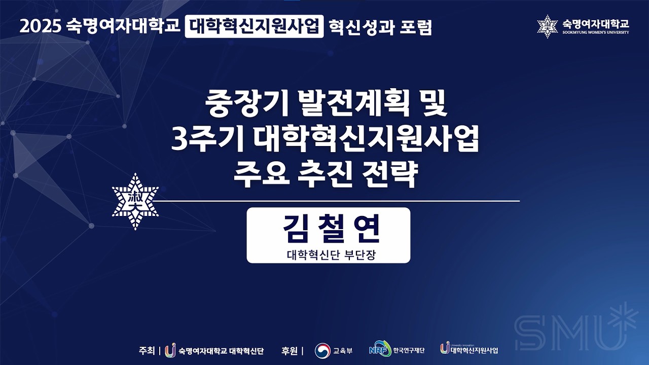 [기타] 중장기 발전계획 및 3기 대학혁신지원사업 주요 추진 전략