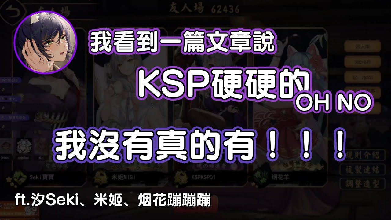 【KSP精華】關於KSeki 的同人文