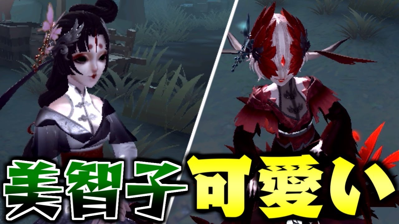 【第五人格】4ヶ月ぶりに第五人格やったら美智子が可愛すぎた【IdentityⅤ】【芸者】