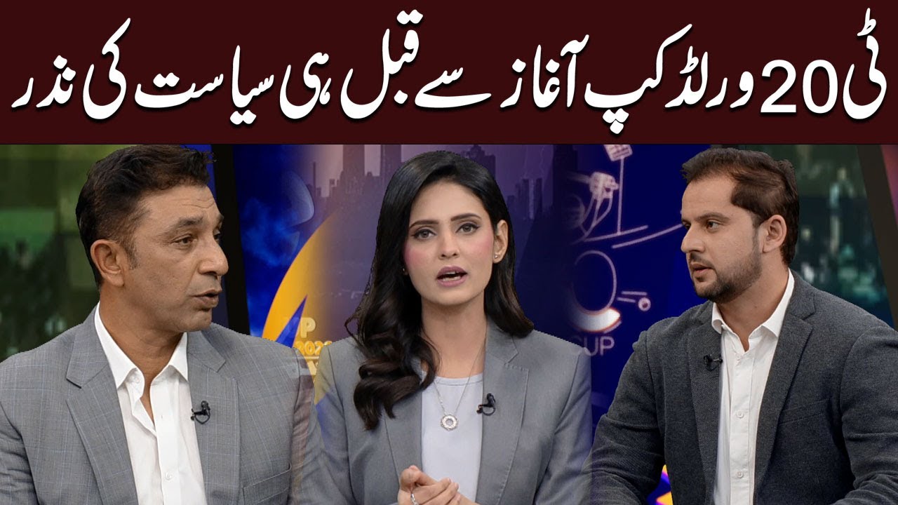T20 World Cup 2026 | Hum Say Cricket | Anum Ahmad | Azhar Mehmood | Syed M. Awais | Hum News