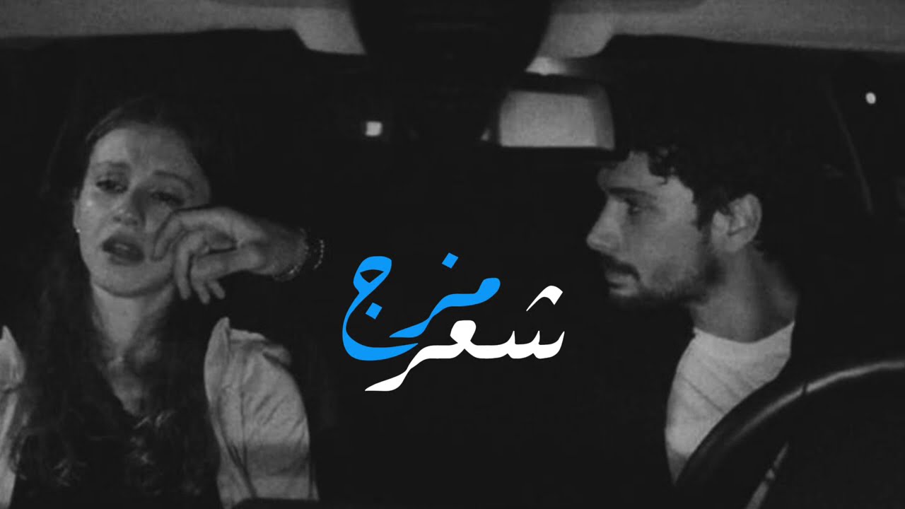 مزج | شعر شعبي