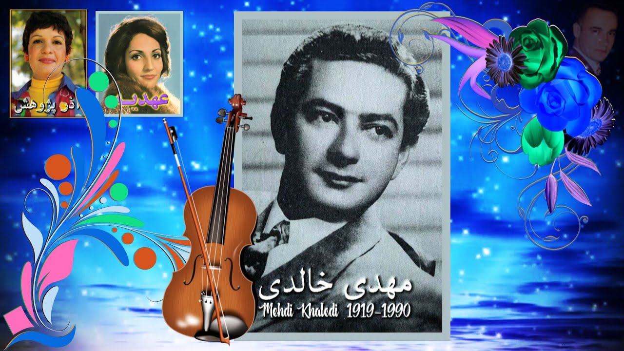 Ahdieh, Iran, Golha Radio گلهاي رنگارنگ ۴۹۶ ( عهديه )؛