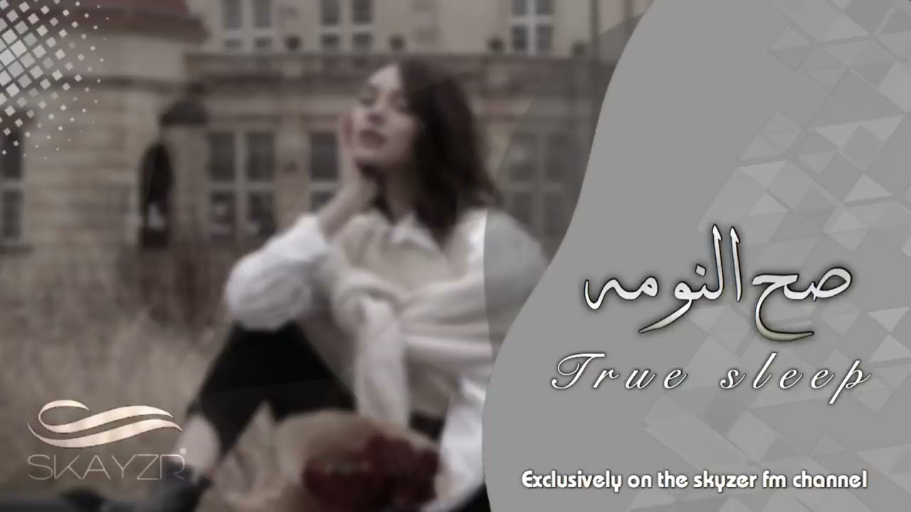 عراقي مطلوب - ياروحي صح النومه - تبطيء مميز