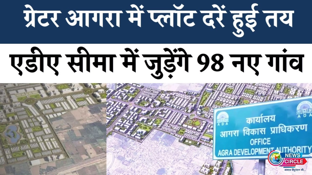 Greater Agra Expansion से जमीन के दाम बढ़ेंगे! 98 गांव ADA में शामिल #greateragra #realestate #agra
