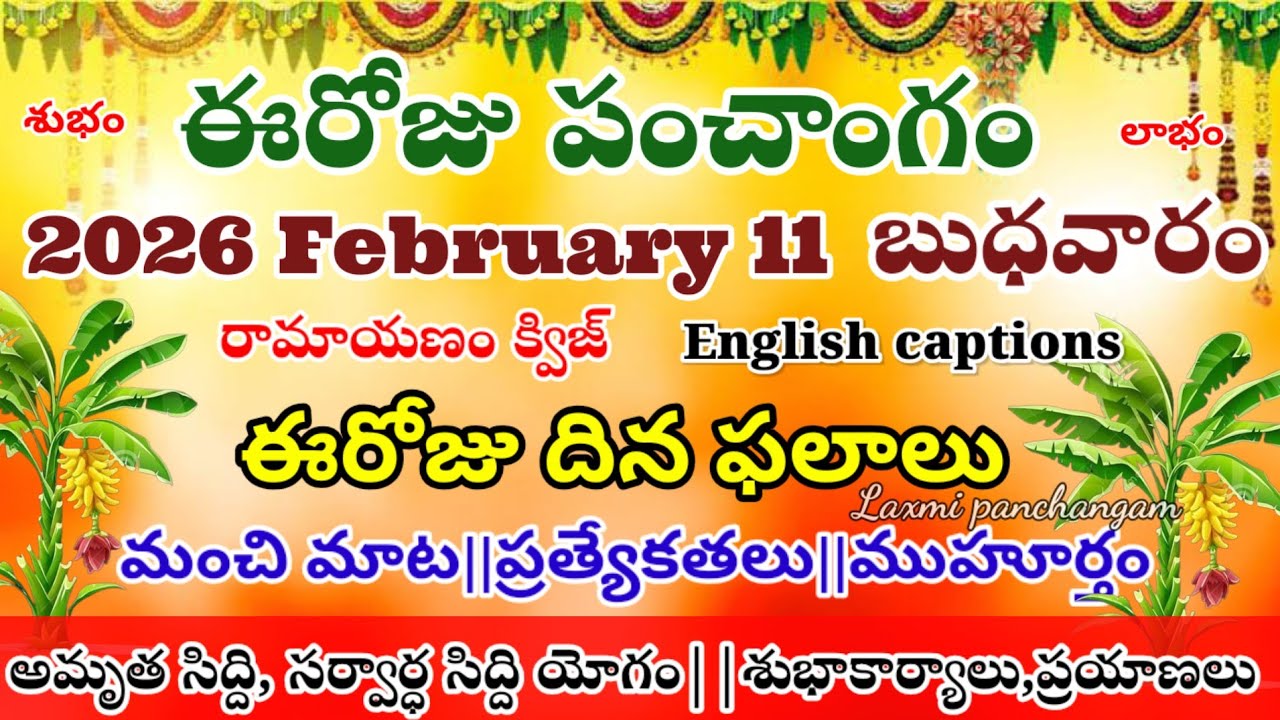 Today Panchangam –11 February 2026 | Telugu Daily Panchangam | Today Phalalu today telugu panchangam