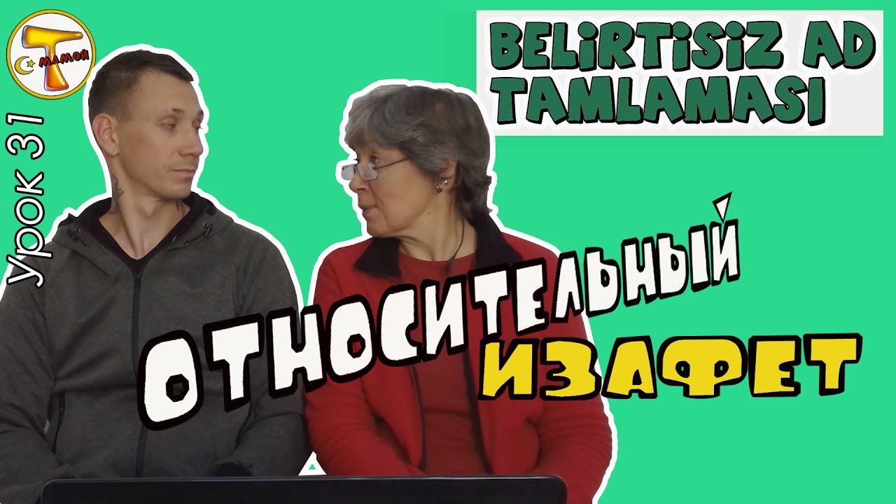 Турецкий язык | Относительный изафет | Belirtisiz ad (isim) tamlaması
