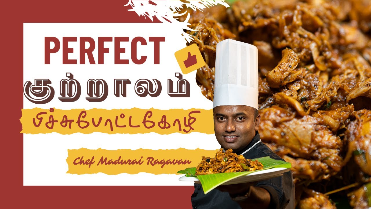 Pichu Potta Kozhi |Chef Madurai RAGHAVAN|TAMIL RECIPE |