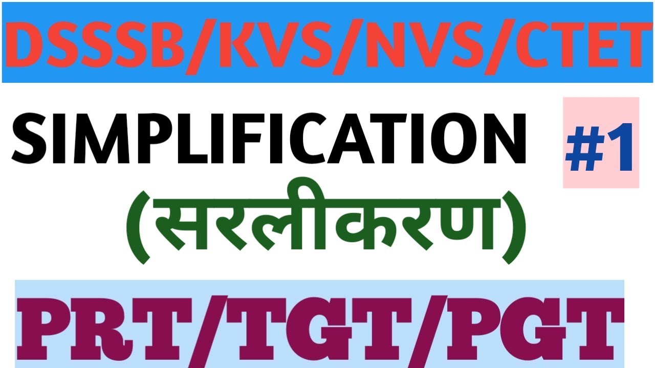 DSSSB Math 2020।Simplification(सरलीकरण) For DSSSB/KVS/NVS। DSSSB Math Previous years Questions