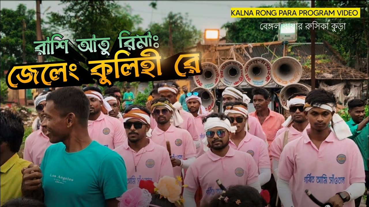 Rasi Atu Rima/santali tortitional song 