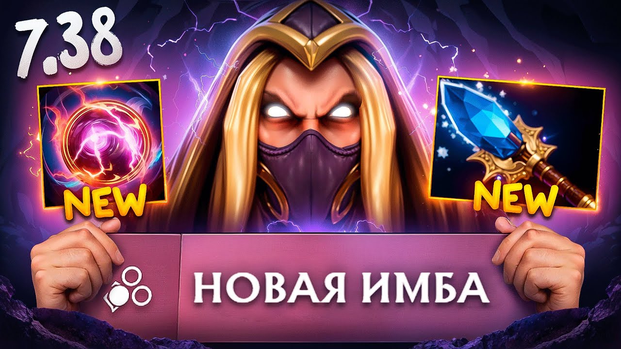 СПАСИБО ЗА ИМБУ | ВЕКС ИНВОКЕР В ПАТЧЕ 7.38