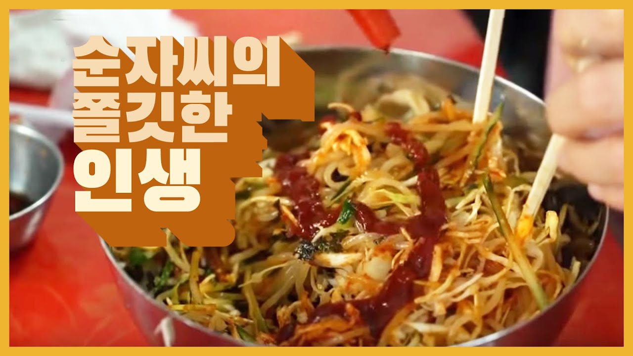 [휴먼터치人] 순자씨의 쫄깃한 인생 (2018.04.18,수)