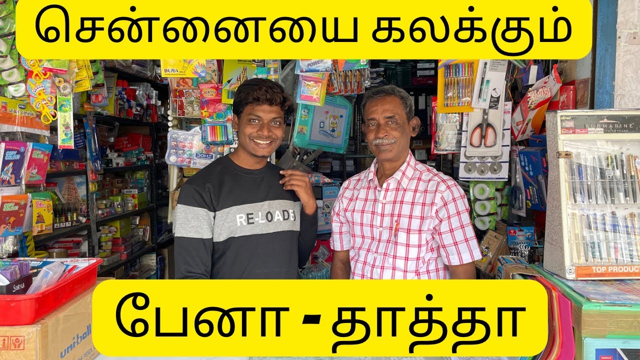 சென்னையை கலக்கும்  பேனா -தாத்தா | All about pen |  must watch