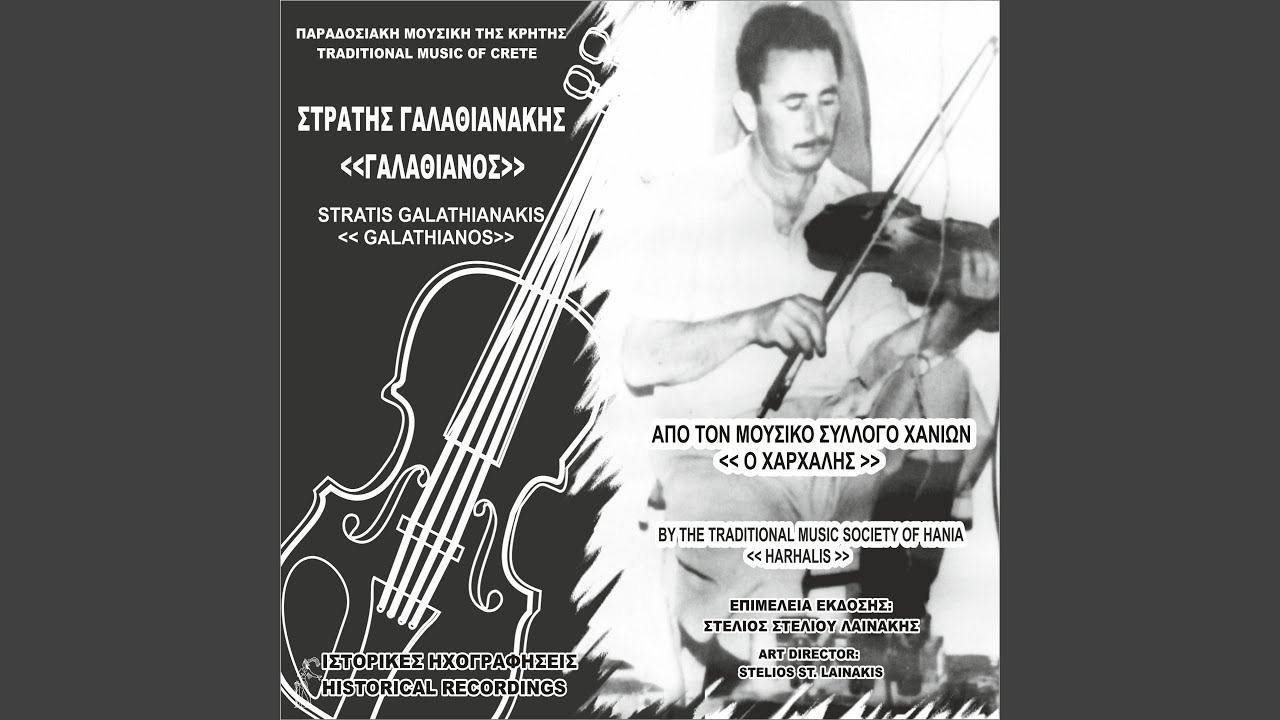 Syrtos Keramianos, Syrtos Ilektra