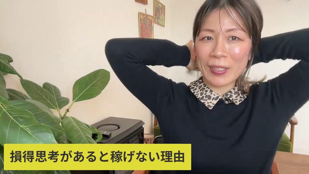 損得思考の手放し方