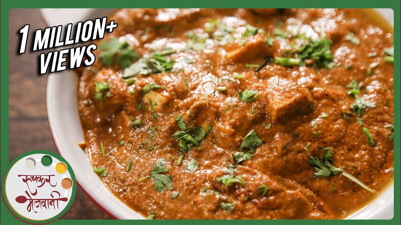 हॉटेलसारखा पनीर बटर मसाला | Restaurant Style Paneer Butter Masala | Punjabi Main Course
