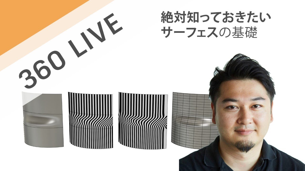 絶対知っておきたいサーフェスの基礎