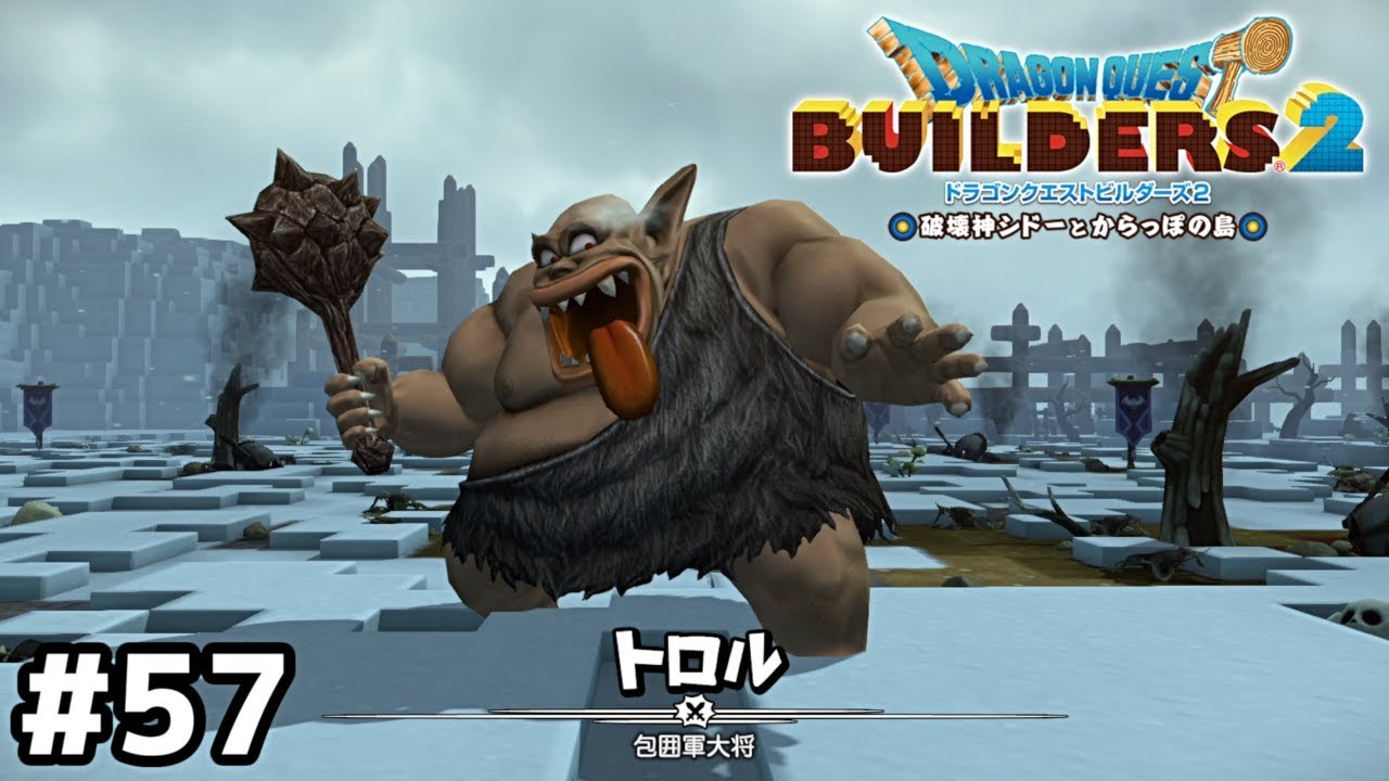 結局戦いは人数と事前の備えよ【ドラクエビルダーズ２】＃５７