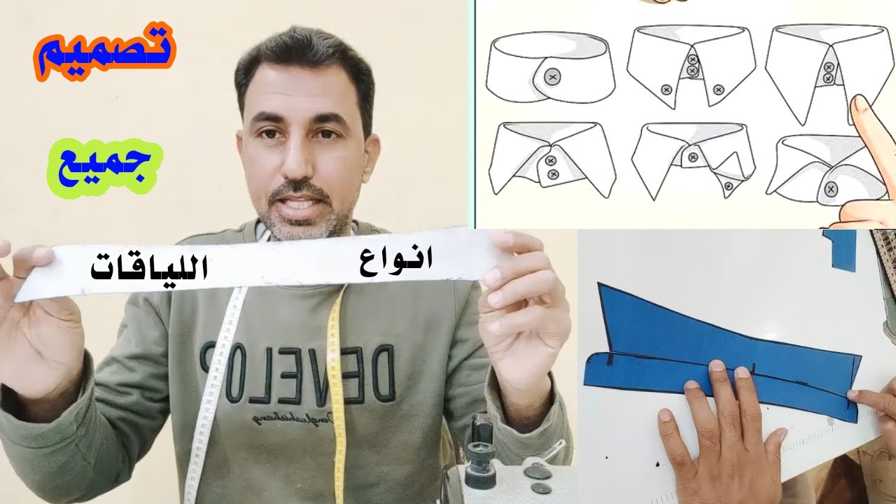 طريقة عمل الاكوال | افضل طريقة لرسم باترون اللياقات بجميع انواعها