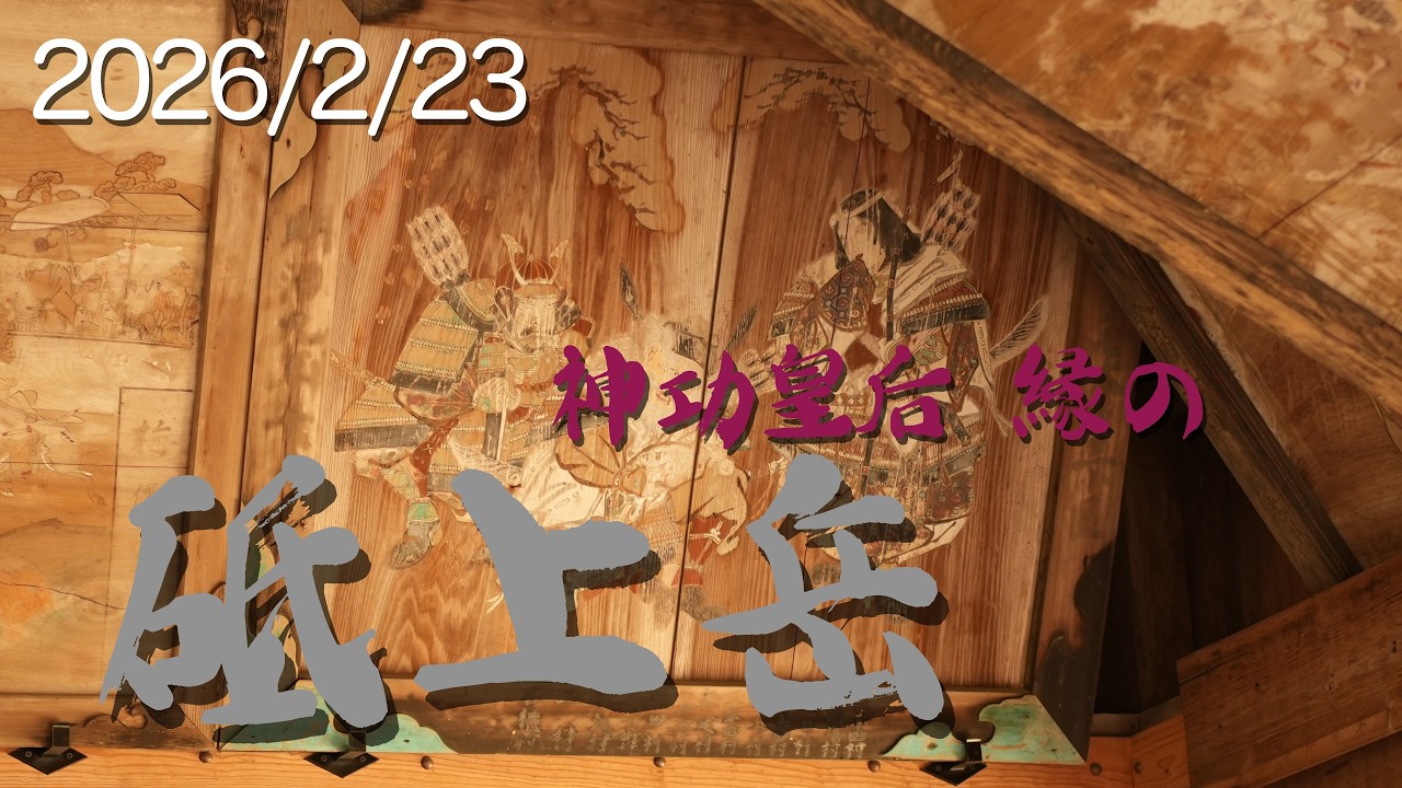 2026/2/23 砥上岳