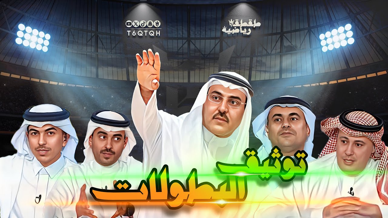 توثيق البطولات للأندية - طقطقة رياضية 