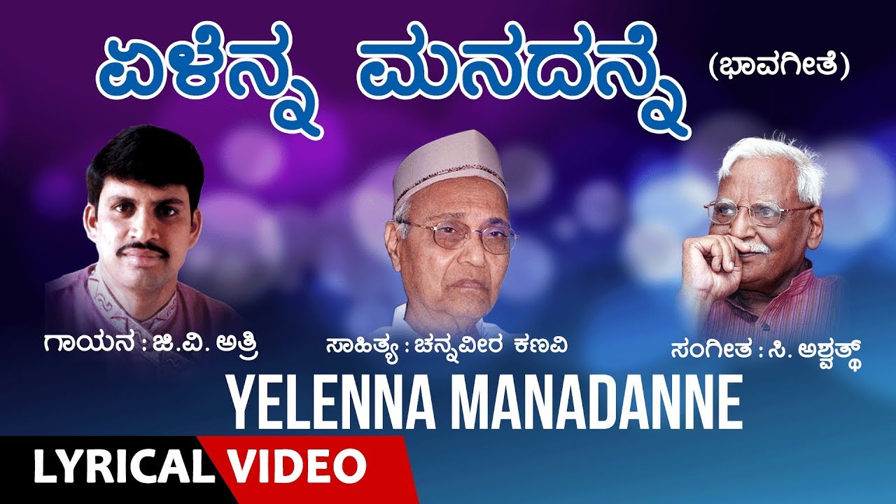 Yelenna Manadanne Song with Lyrics | G V Atri | C Ashwath | Chennaveera Kanavi | Kannada Bhavageethe