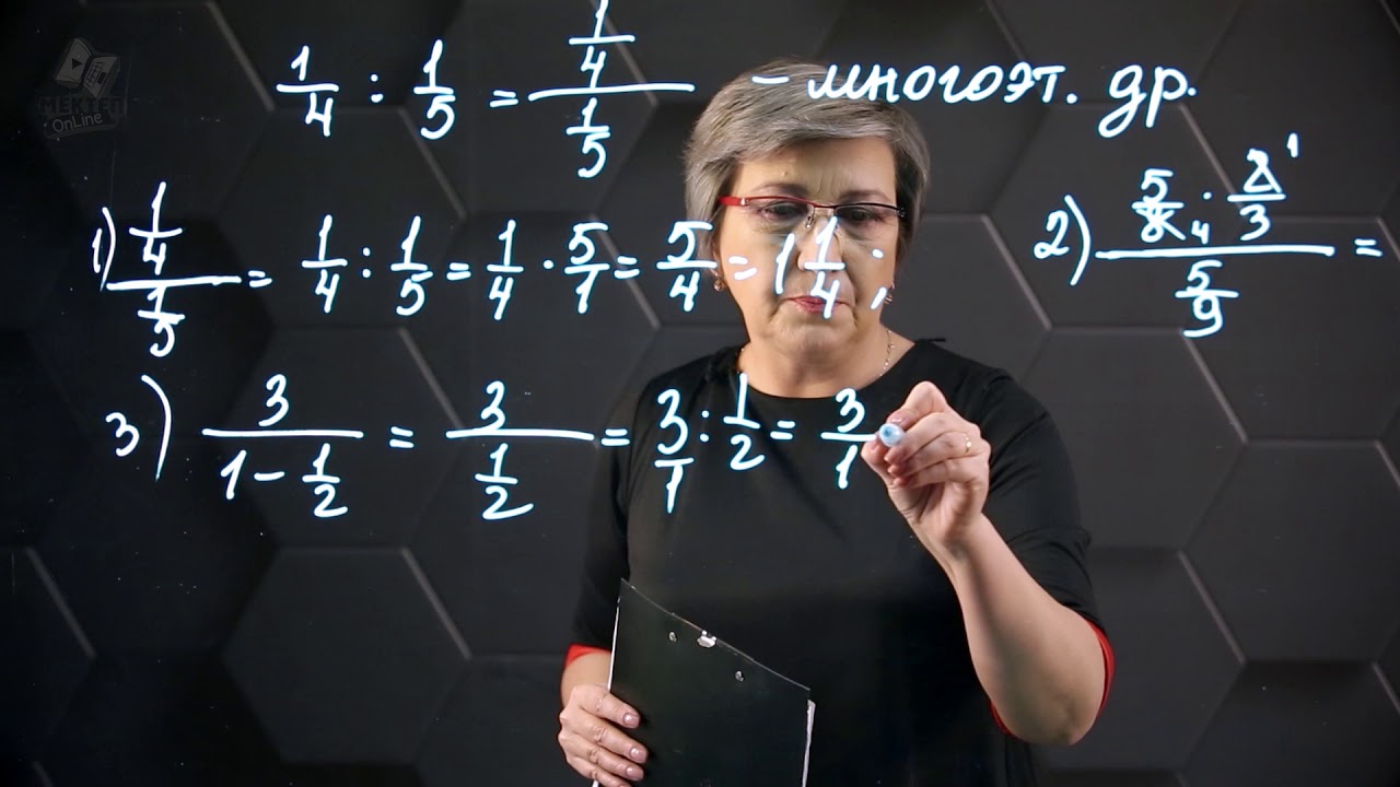 Многоэтажные дроби. 6 класс.