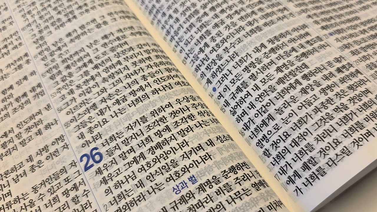 [레위기] 26장-27장