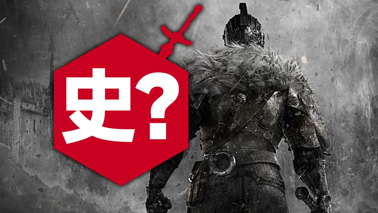 为什么有人觉得2014的年度游戏很史？《黑暗之魂2》的问题出在哪里？