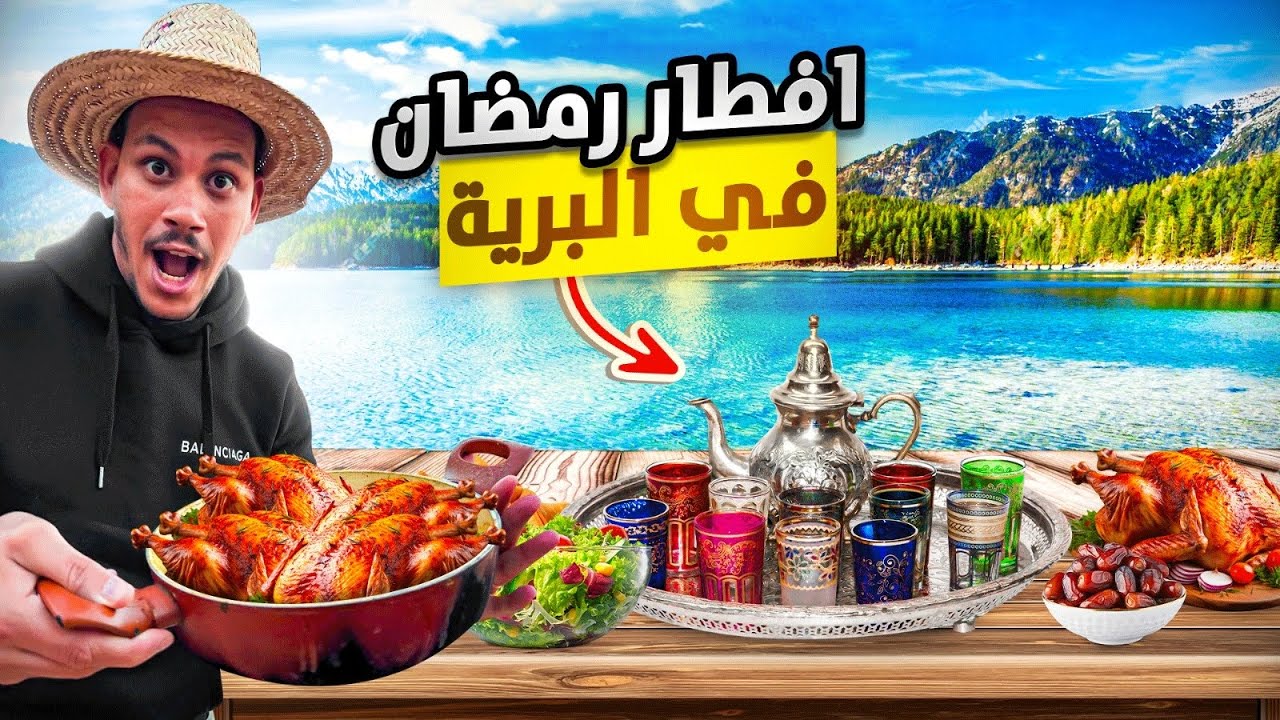 حياة البرية: تحدي تحضير فطور رمضاني في البرية بأبسط الإمكانيات 😋نتيجة صادمة