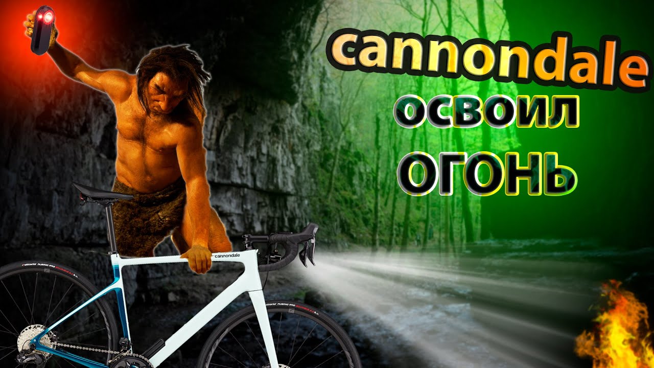 Новый Cannondale Synapse 2022 - да будет свет!