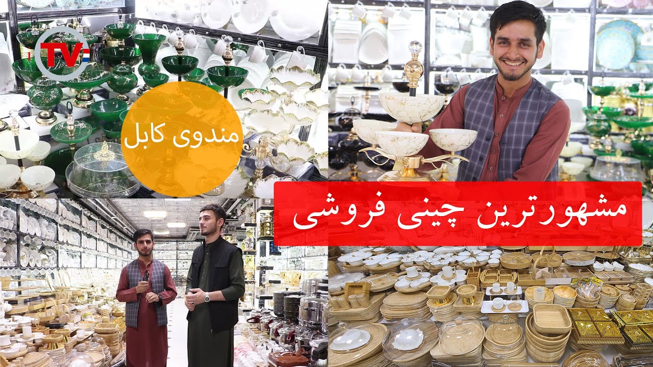 مشهورترین چینی فروشی 