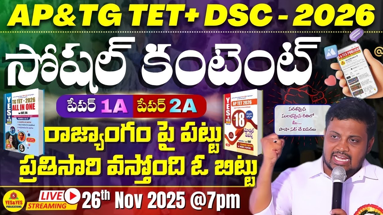 AP / TG TET DSC 2026 | SOCIAL STUDIES | రాజ్యాంగం పై పట్టు_ప్రతిసారి వస్తోంది ఓ బిట్టు 🔴LIVE @ 7 pm