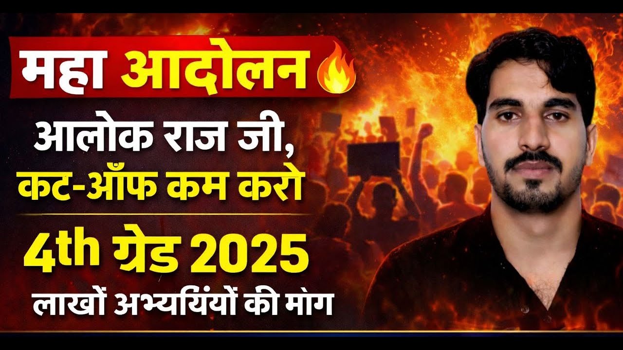 4th grade 2025 दो गुना लिस्ट में किसका आएगा नाम?