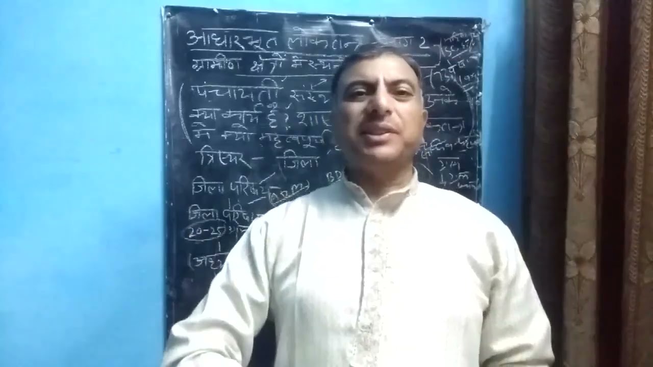 ग्रामीण क्षेत्रों में स्थानीय सरकार पंचायती राज व्यवस्था का गठन