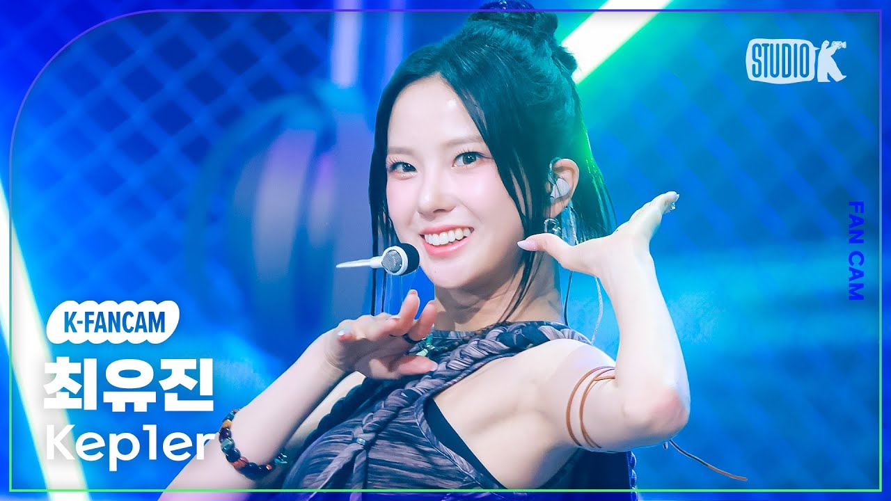 [K-Fancam] 케플러 최유진 직캠 'Shooting Star' (Kep1er YUJIN Fancam) @MusicBank 240607
