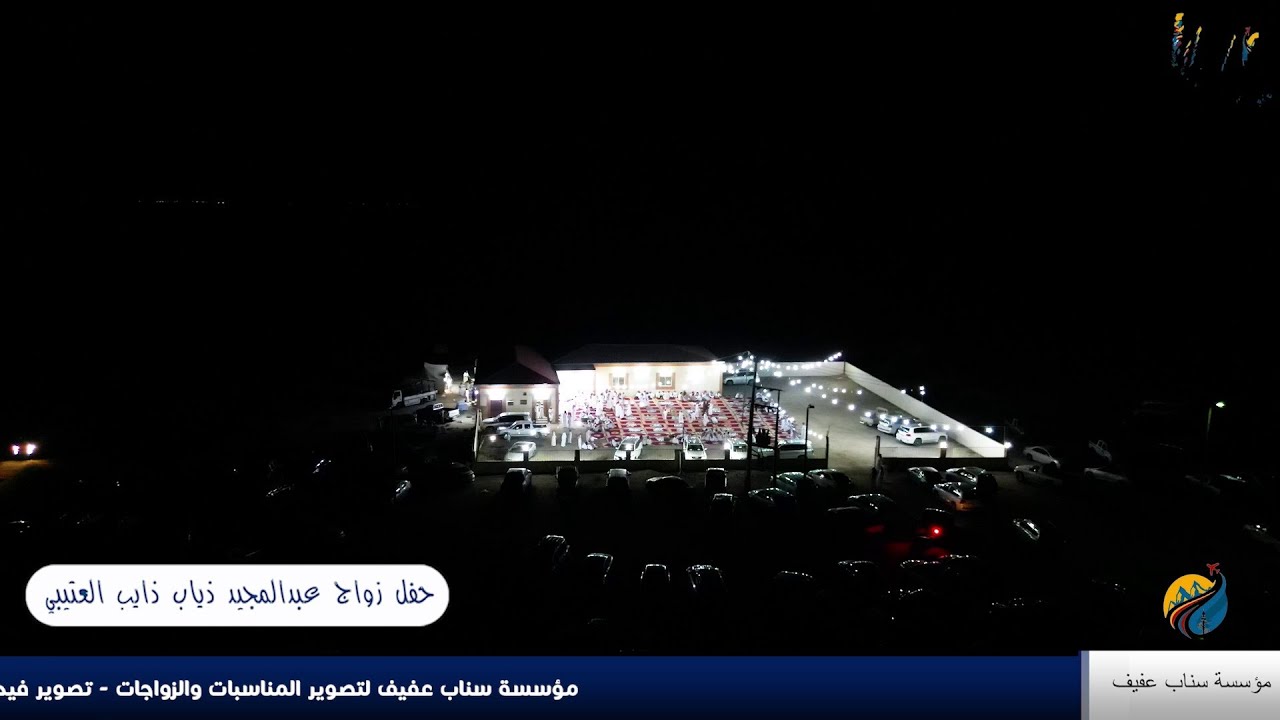 حفل زواج عبدالمجيد ذياب ذايب العتيبي