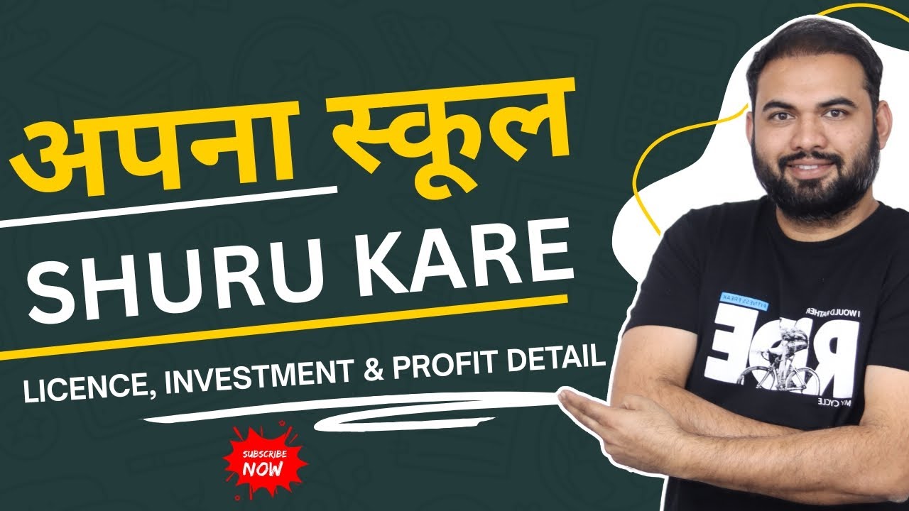 Apna School Shuru Kare | Kaise Khole Apna Private School | Complete Guide 2025