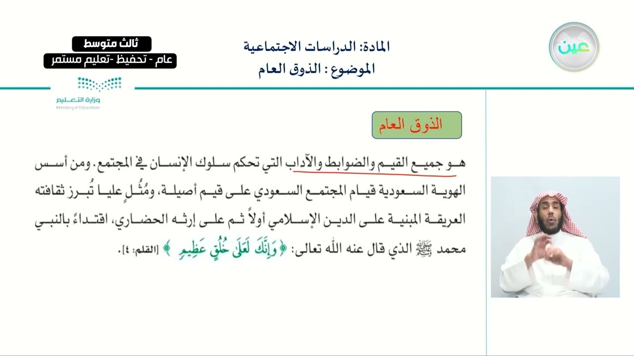 الذوق العام - الدراسات الاجتماعية - ثالث متوسط